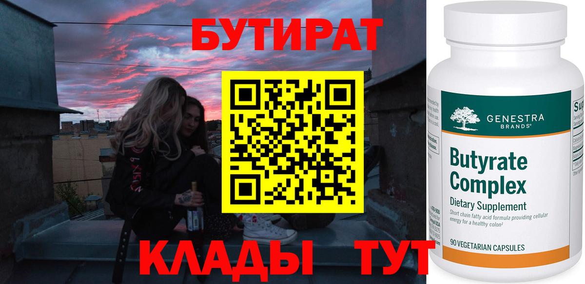БУТИРАТ бутик Светлоград