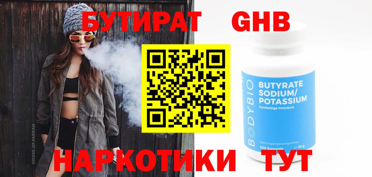 Светлоград  Бутират 1.4BDO  Вход с VPN 