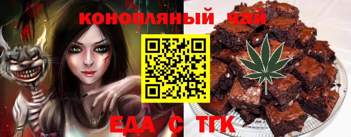 Светлоград  Печенье с ТГК марихуана  Вход с VPN 