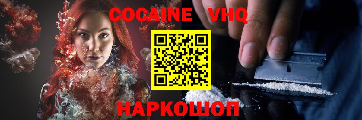 COCAIN 98%  Вход с VPN  КОКАИН FishScale  Cocaine  Светлоград 