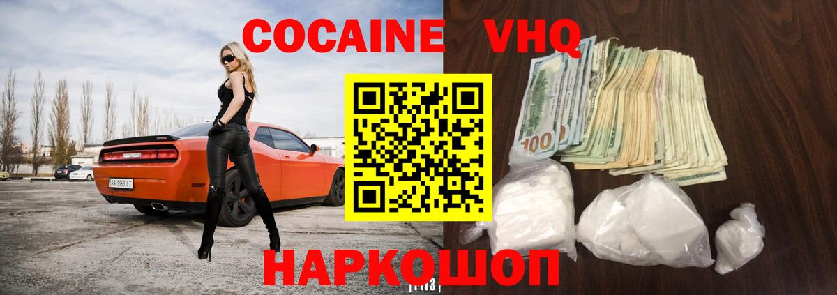 КОКАИН 99% Светлоград
