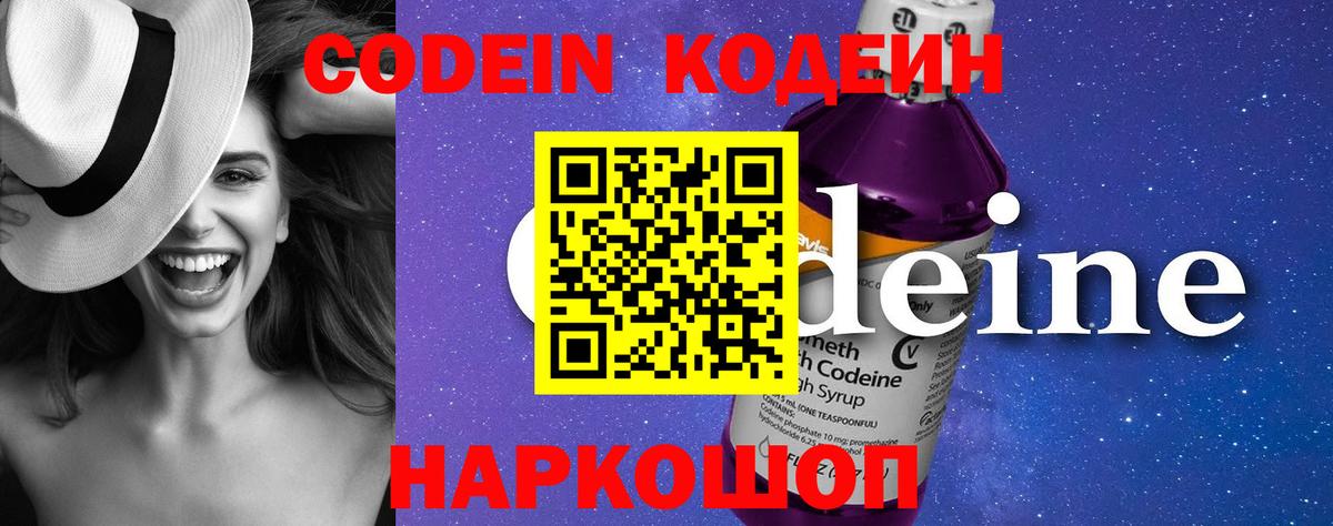 Кодеин напиток Lean (лин) Светлоград