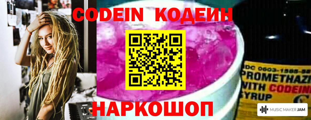 Светлоград  Кодеиновый сироп Lean напиток Lean (лин)  Вход с VPN  Codein Purple Drank 