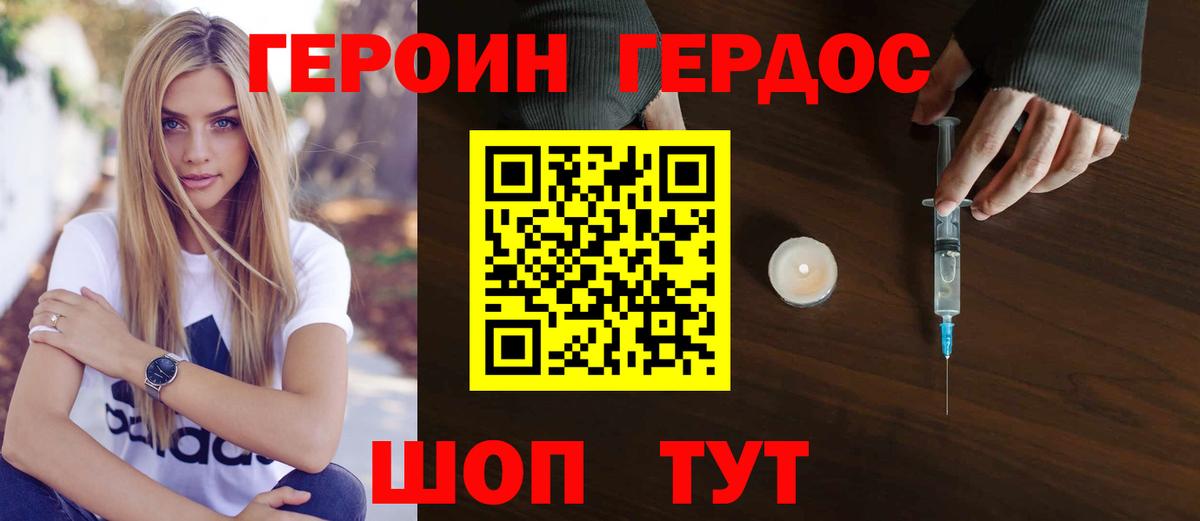 Героин VHQ Светлоград