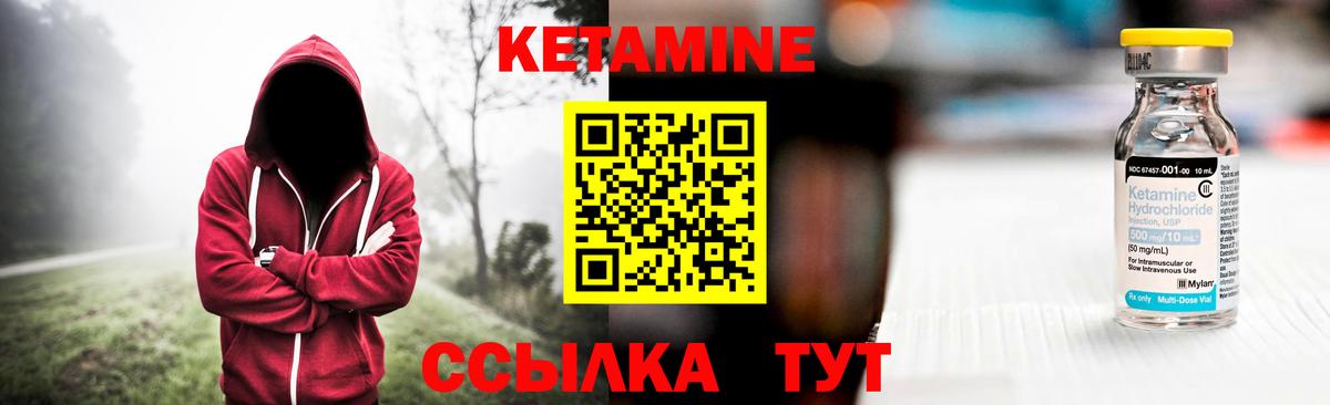 Кетамин VHQ Светлоград