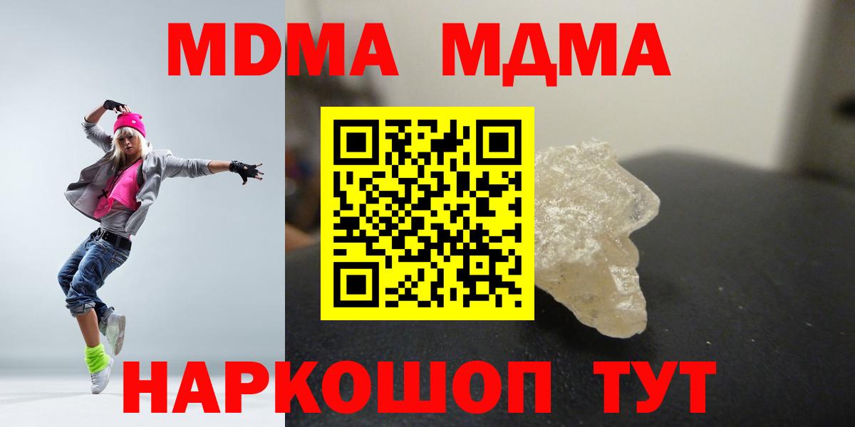 МДМА кристаллы  Вход с VPN  MDMA молли  Светлоград 