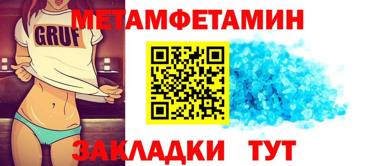 МЕТАМФЕТАМИН пудра  Вход с VPN  Светлоград 